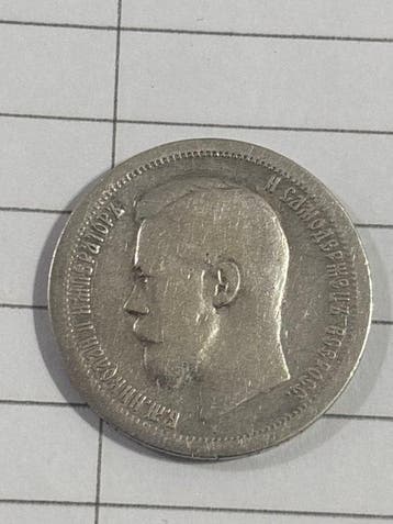 Rusland. Nicholas II. 50 Kopecks 1897 Paris Mint, type Star