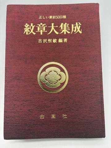 Tsunetoshi Furusawa - Monsho Daishusei Japanese Kamon Family