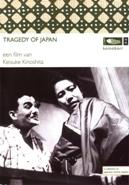 Tragedy of Japan - DVD, Cd's en Dvd's, Dvd's | Drama, Verzenden