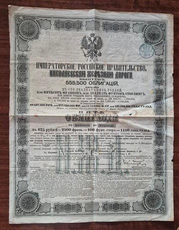 Rusland. 5x125 Rubles - 1869 Russian Imperial Nicolai