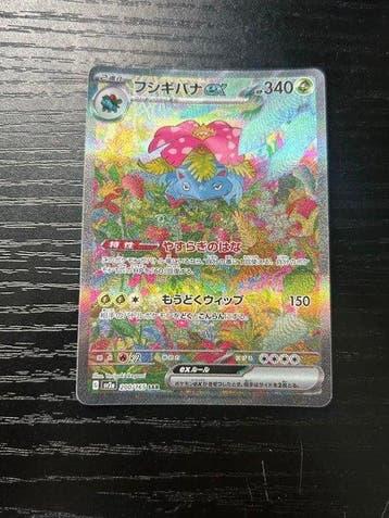Pokémon - 1 Card - Venusaur #200/165 SAR - Scarlet & Violet, Hobby en Vrije tijd, Verzamelkaartspellen | Pokémon, Nieuw