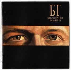 cd - Boris Grebenshikov - Radio Silence, Cd's en Dvd's, Cd's | Overige Cd's, Zo goed als nieuw, Verzenden