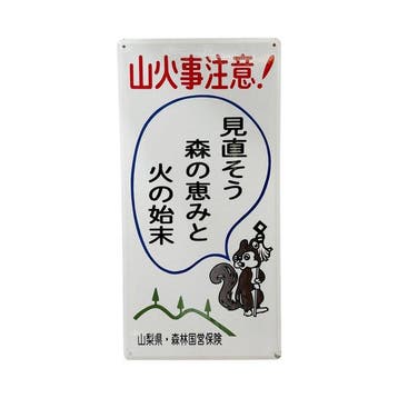 Japans emaille bord, bosbranden preventie, eekhoorn