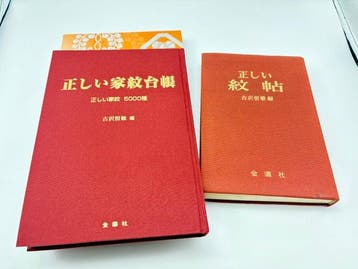 Japan - 5.000 soorten Tsunetoshi Furusawa Japanse Kamon