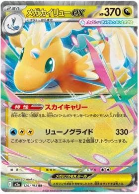Mega Dragonite ex (m2a 126), Ophalen of Verzenden, Nieuw