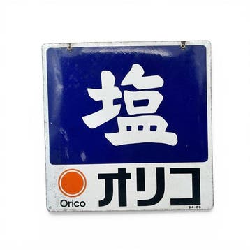 Japans dubbelzijdig emaillen bord Zout () met Orico