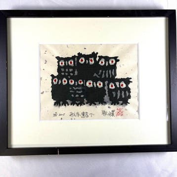 Minna Tassha de (Stay Well, Everyone) – Edition 4/100 - Iwao