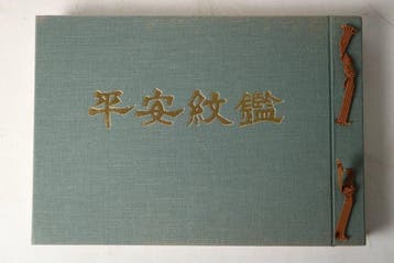 Heian Monkan - Papier - Japan - 1900-2000