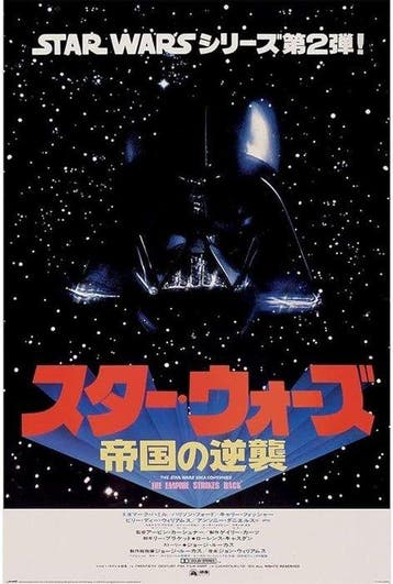 Star Wars - LImpero colpisce ancora | Japan Movie Poster **, Nieuw