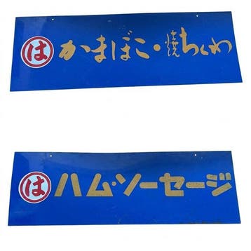 Taiyo Fishery (currently Maruha Nichiro) - Zeldzaam Japans, Antiek en Kunst