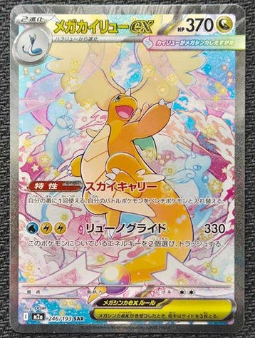 Pokémon - 1 Card - Mega Dragonite ex 246 Secret rare, Full, Nieuw