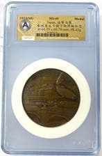 Japan. Medal 1933 Commemorating the Birth of the Crown, Postzegels en Munten