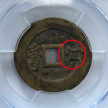 China, Qing-dynastie Kangxi. 1 Cash 1662-1722 (Zonder