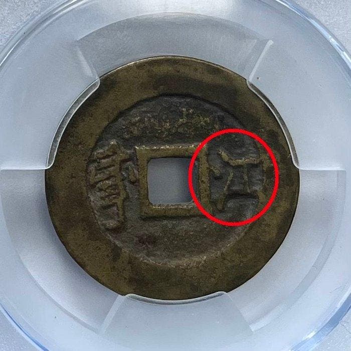 China, Qing-dynastie Kangxi. 1 Cash 1662-1722 (Zonder, Postzegels en Munten, Munten | Azië