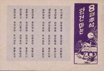 Maanlicht op het Hanok (lijst optie, Militaria | Algemeen), Verzenden
