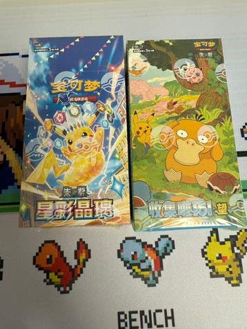 Pokémon - 2 Booster box - 151C Hope & Stellar Glass - Sword, Nieuw