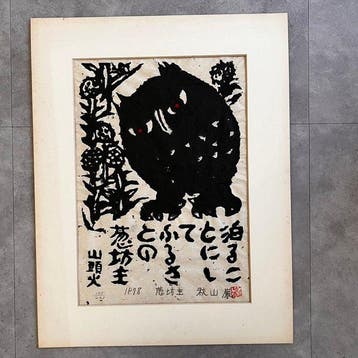 “Negibzu” (Onion Flower-Head), Santoka Haiku Woodblock