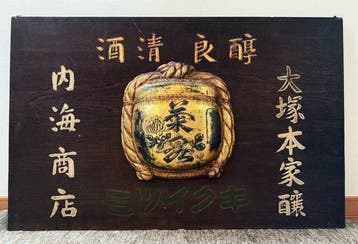 Japanse houten sake-bord, antiek Kikuizumi