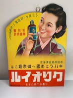 Anonymous - Anonymous - Original Vintage Japanese Hair Oil