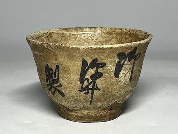 Antiek Japans Koboku-Jawan (kleine theeschaal) – verouderd