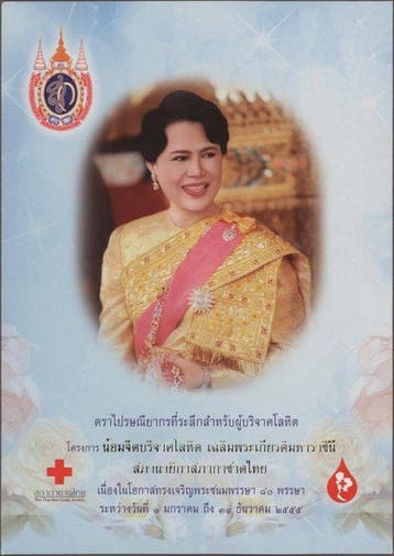 Thailand / Siam 2012 - THAILAND Bl. 284-285 III ** Queen, Gestempeld