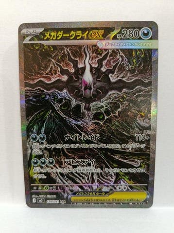 Pokémon - 1 Card - Darkrai 114/081 Full art, Foil, Secret, Hobby en Vrije tijd, Nieuw
