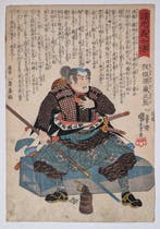 Sakagaki Genz Masakata - 47 Rnin - Verhalen van de trouwe, Antiek en Kunst