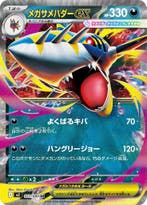 Mega Sharpedo ex (m2 051), Ophalen of Verzenden, Nieuw