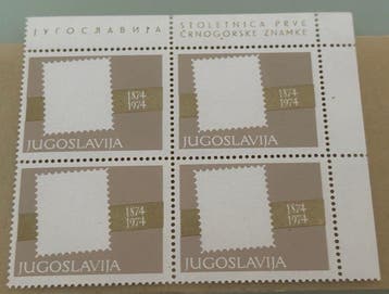 Joegoslavië 1945/2006 - Zeldzame fouten: omissies,, Gestempeld