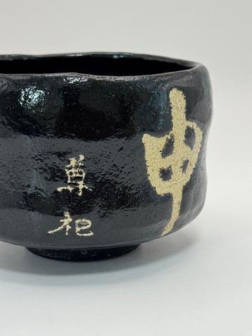 Yakumo-gama. - Chawan - Shen - Keramiek - Kuro Raku thee-kom
