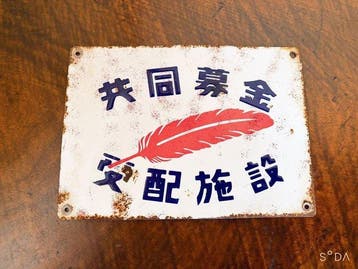 Emaille bord - Emaillebord  (Distributiefaciliteit