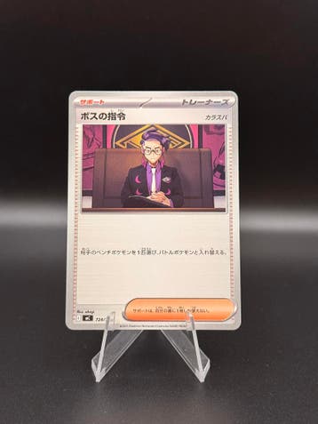 Pokemon Japanese Mega Start Deck 100 Bosss Orders #724/742, Verzenden, Gebruikt, Losse kaart