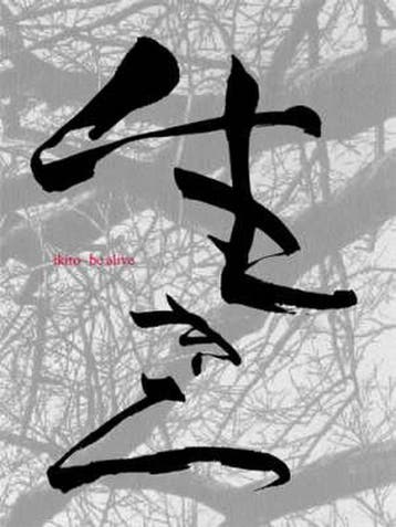 Ikiro - J. Bremer 9789073313170, Verzenden, Gelezen, J. Bremer