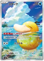 Psyduck (m2a 199), Hobby en Vrije tijd, Verzamelkaartspellen | Pokémon, Ophalen of Verzenden, Nieuw