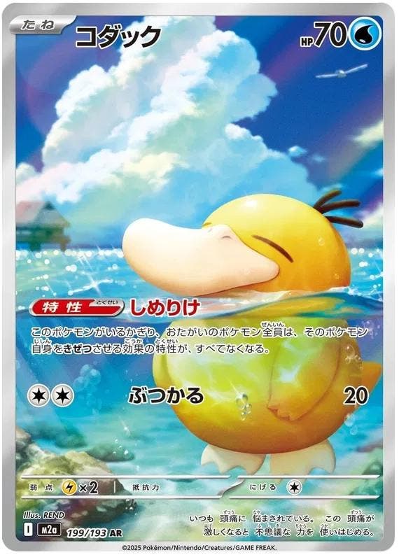 Psyduck (m2a 199), Hobby en Vrije tijd, Verzamelkaartspellen | Pokémon, Nieuw, Ophalen of Verzenden