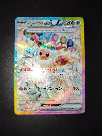 Pokémon - 1 Card - Eevee Ex SAR Terastal Festival 223/187, Nieuw