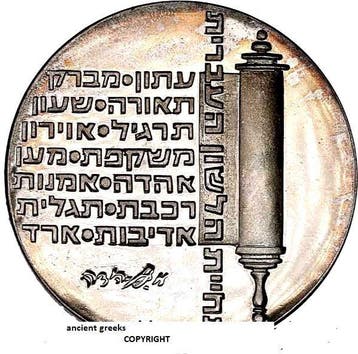 Israël. 10 Lirot 1974/5734 Revival of the Hebrew Language