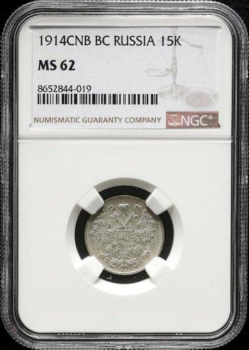 Rusland. Nicolas II. 15 Kopeks 1914 - NGC MS62, Postzegels en Munten