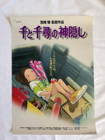 Hayao Miyazaki - Spirited Away (Sen to Chihiro) — Original, Nieuw