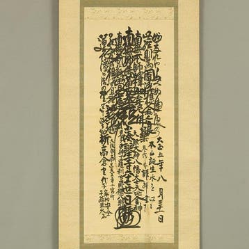 Nichiren Mandala Gohonzon Age 1916 - Nichiyu  - Japan