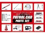 GSDCCfuij 000111056 Police car parts, plastic modelkit, Ophalen of Verzenden, Nieuw