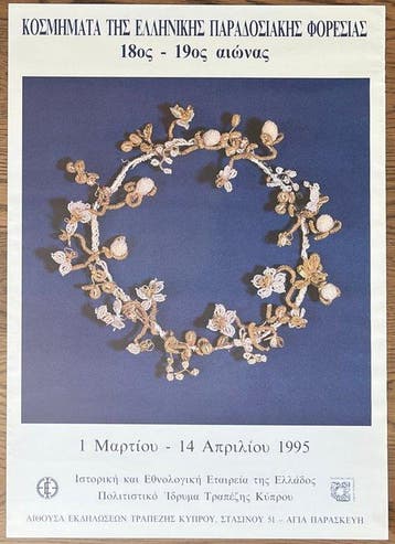 Rare Greek Folk Jewelry Exhibition Poster - Bank of Cyprus