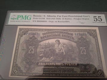 Rusland. - 25 Rubles - 1918 (ND 1920) - E. Siberia, Far East, Postzegels en Munten