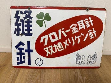 Japanse reclame-emaillebord Clover naald - Emaille bord -