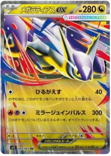 Mega Latias ex (m1S 049), Ophalen of Verzenden, Nieuw