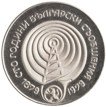 Bulgarije. 5 Leva 1979 - PF68