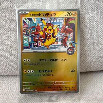 Pokémon - 1 Verzegelde kaart - Fukuokas Pikachu #289/SV-P, Nieuw