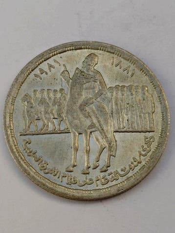 Egypte. 1 Pound 1981 - Orabi Revolution (Zonder