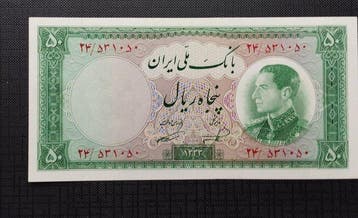 Golfregio. - 50 Rials - 1954 - Pick 66 (Zonder minimumprijs)