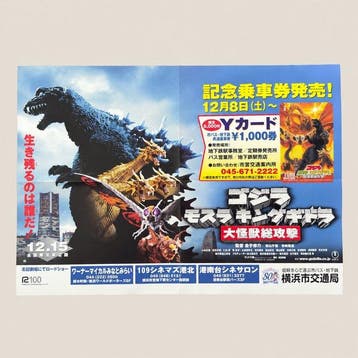 Toho - Godzilla GMK - Japanese B3 Yokohama Transit Poster –, Nieuw